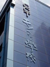 OCT大阪工業技術専門学校「ものづくり館」