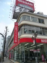 日産プリンス大阪販売 長堀店