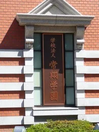 大阪工業大学 大宮キャンパス4