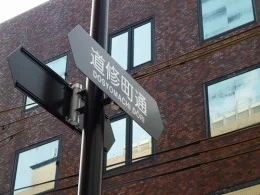 田辺三菱製薬旧本社