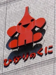 ひかりのくに本社ビル2