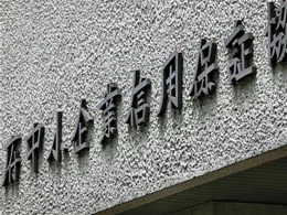 大阪府商工会館