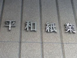 平和紙業大阪本店