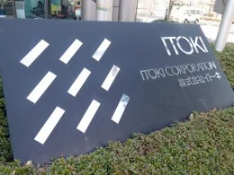 イトーキ本社ビル