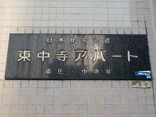 東中寺アパート・西谷町アパート