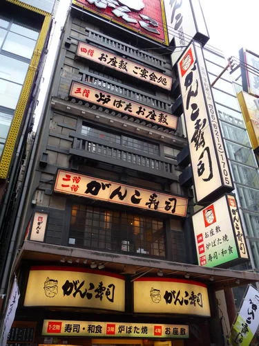 がんこ 道頓堀店