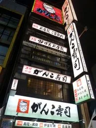 がんこ 道頓堀店