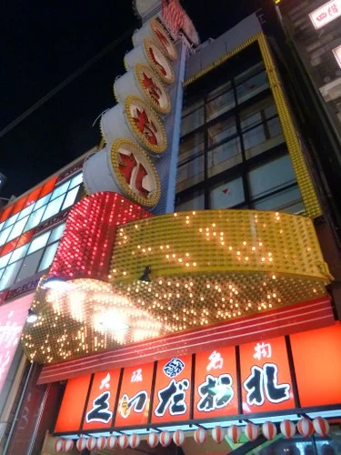 くいだおれビル