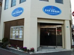 大阪大信仰教会