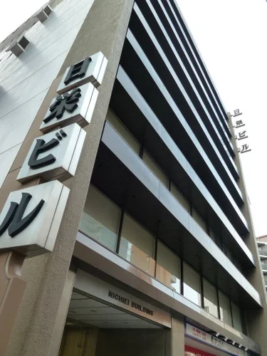 日栄ビル