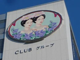 タイヨービル（クラブコスメチックス本社）