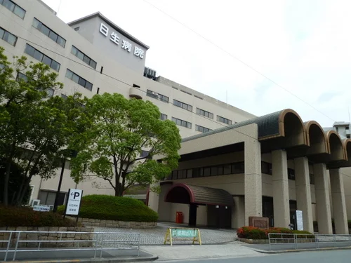 日生病院