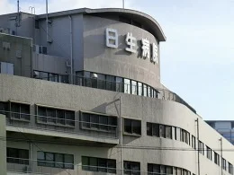 日生病院