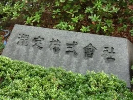 旧・瀧定大阪本社ビル