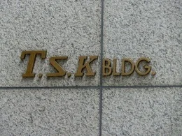 T.S.Kビル