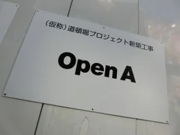 松竹芸能 道頓堀角座7