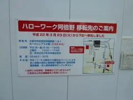 ハローワーク阿倍野跡地
