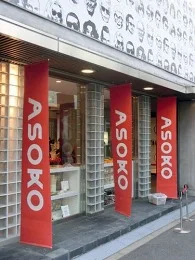 ASOKO南堀江店
