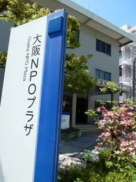 旧・大阪NPOプラザ2