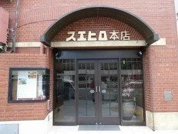 永楽町スエヒロ本店