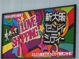 新大阪センイシティービル