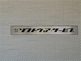 デンソー大阪ビル