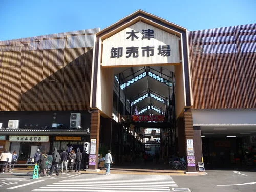 木津地方卸売市場