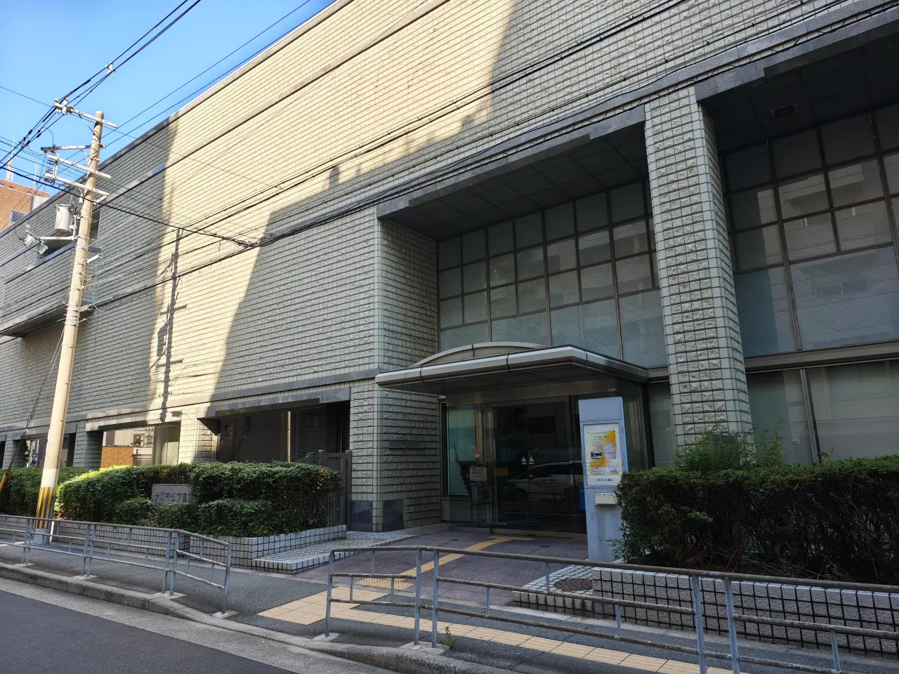 大阪市公文書館