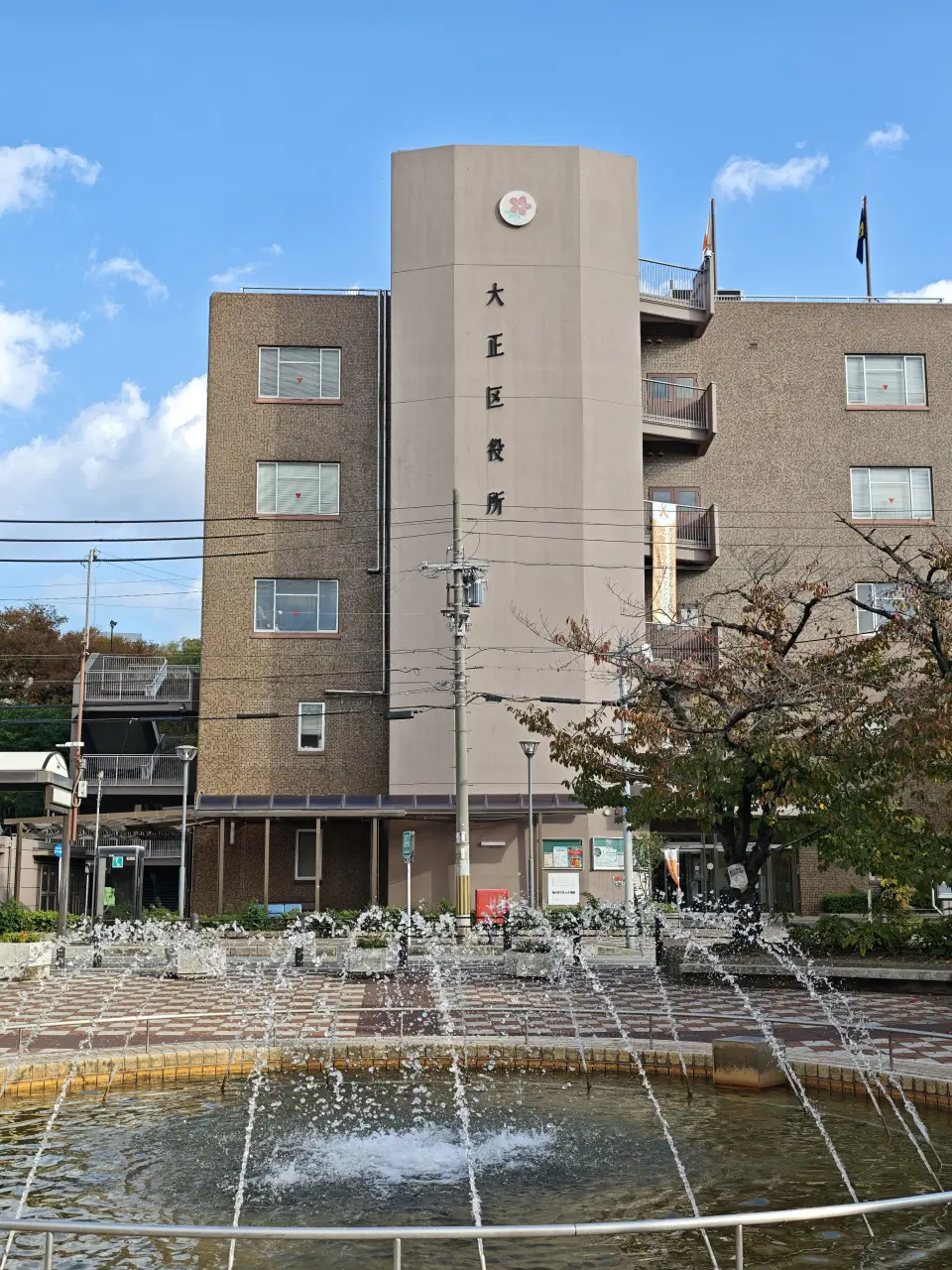 大正区役所
