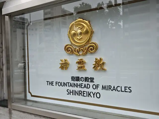 神霊教大阪白髪橋教会