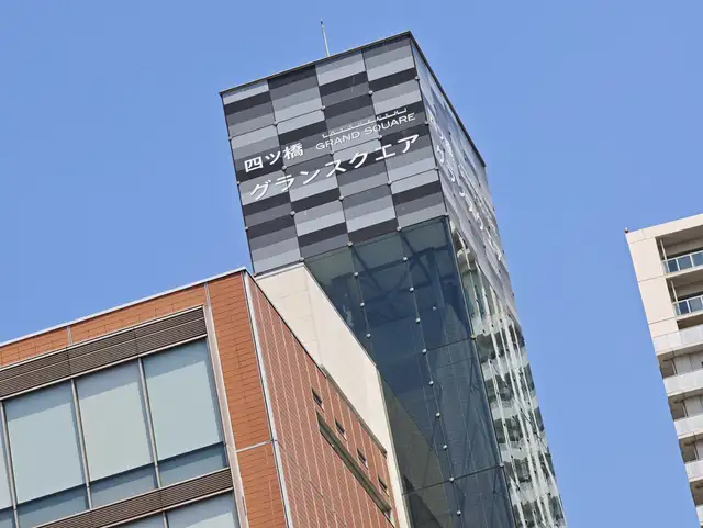 四ツ橋グランスクエア
