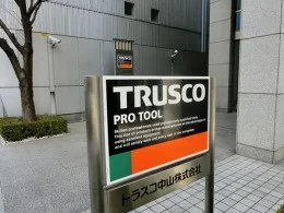 トラスコグレンチェックビル