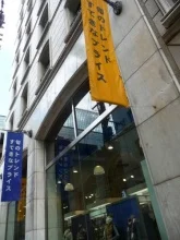 イトキン大阪本社ビル(マキシー館 大阪)