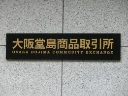 大阪堂島商品取引所