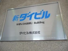 旧・新ダイビル(解体)2