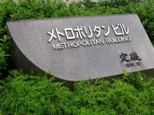 ホテルメトロThe21