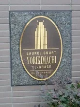 ローレルコート与力町エルグレース