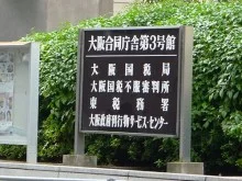 大阪合同庁舎第3号館