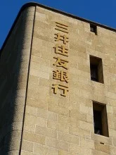 三井住友銀行 大阪本店営業部