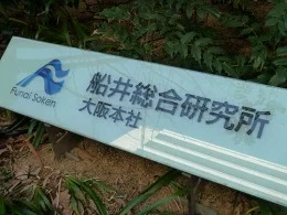 船井総合研究所大阪本社ビル