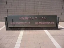 淀屋橋センタービル