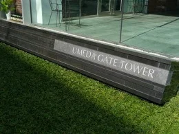 梅田ゲートタワー5