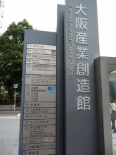 大阪産業創造館4