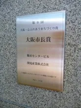 難波センタービル