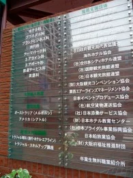 ホスピタリティツーリズム専門学校大阪3