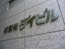 淀屋橋ダイビル