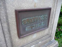 塩野義製薬 本社2