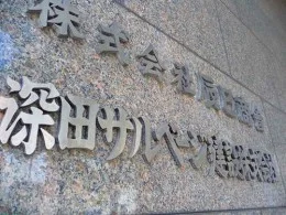 辰巳商会 本社2