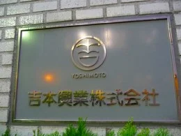 NGKなんばグランド花月（吉本会館）