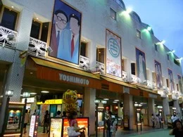 NGKなんばグランド花月（吉本会館）